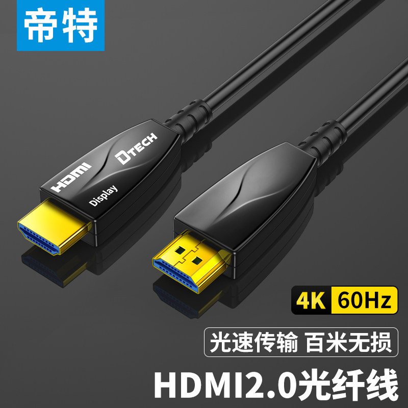 HDMI高清4K视频连接线光纤视频线图片
