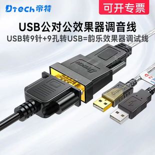 帝特 进口PL2303芯片 韵乐X3 X5前级效果器电脑数据线双USB接口调试线KTV数字大功率调音线