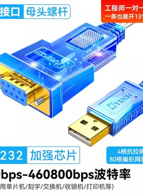 帝特 USB转232串口线母头(23交叉连接线)DB9孔工业级com转换器模块免驱USB转rs232串口线台湾PL2303 DT-5011B