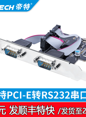 帝特PC0085 PCI-E转RS232串口卡PCIE转九针串口扩展卡DB9针2COM口