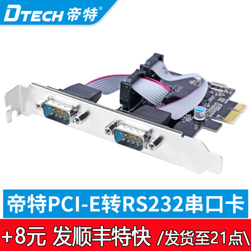 高速串口卡PCI-E转2口RS232串口