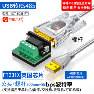 帝特IOT5085(FT)-3M波特率 USB转RS485串口线com口DB9针传输工业级plc通讯模块转485转USB双向通讯接口转换器