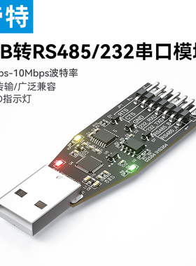 帝特IOT5087 USB转RS232/485串口针脚式模块 RS232转换器工业级us