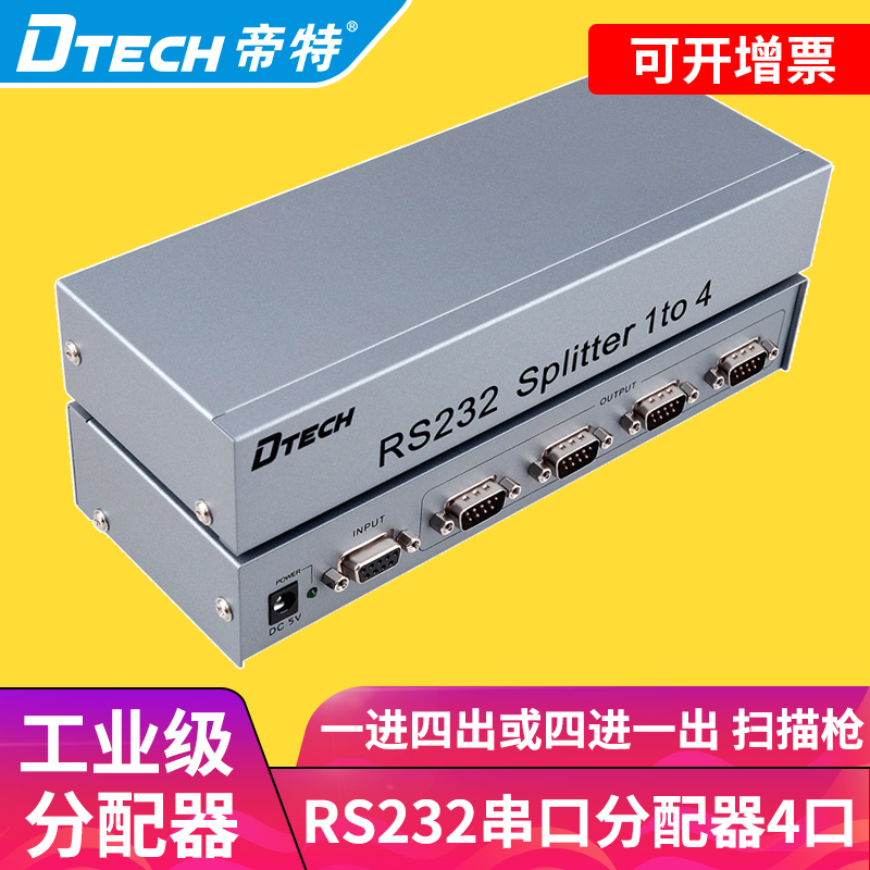 rs232串口线分配器一分四切换器