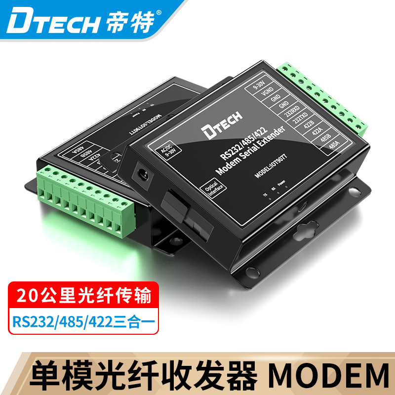 帝特 光纤延长器 串口RS232/422/485转光纤收发器单模光端机ST/FC/SC接口单模光端机232转网络延长器 IOT9077