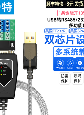 帝特 (USB转RS232/485/TTL) 三合一串口线工业级RS485转换器PLC传输通讯模块DB九针com口连电脑IOT5019C(2nd)