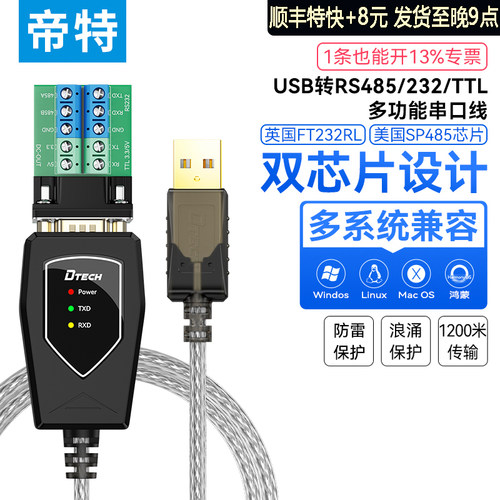 usb转RS232/485/TTL串口线三合一