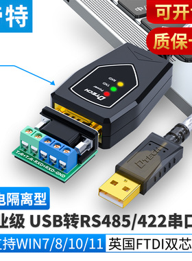 帝特（光电隔离）USB转RS485/RS422串口线工业级DB9针转换器防浪涌串口FT232双芯片带指示灯DC5V供电DT-5019I