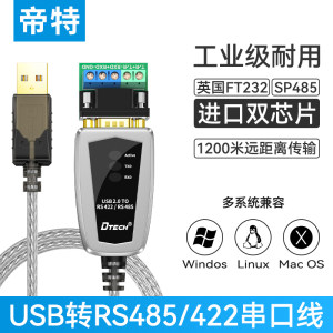 USB转485/422高性能双芯片DB9针