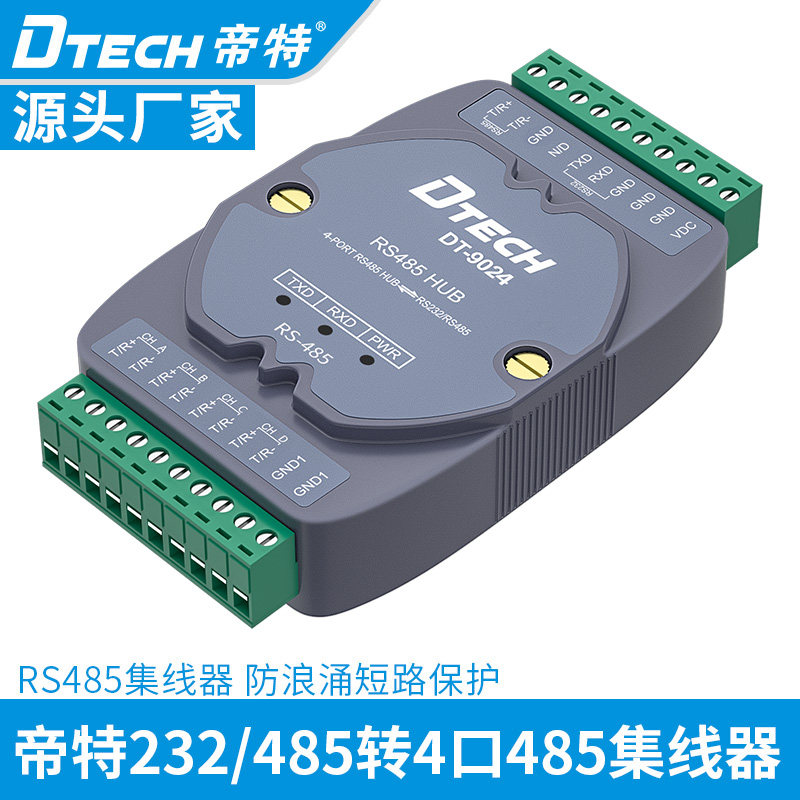 帝特DT-9024工业级4口485集线器