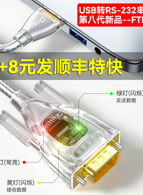 帝特IOT5080[第八代新品-FTDI芯片免驱] USB转232串口线DB9针工业级com转换器RS232串口转USB公头电脑PLC连接
