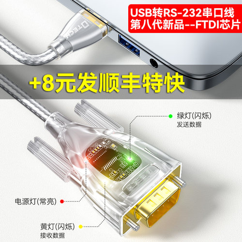 帝特USB转RS232第八代新品免驱