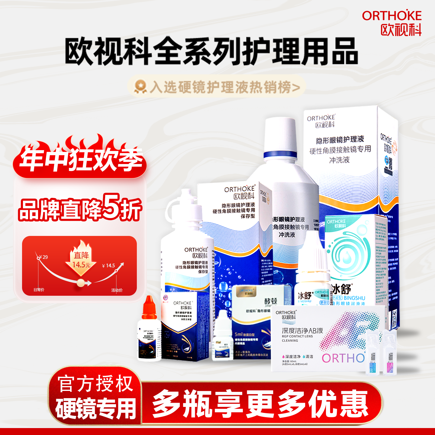 欧视科护理液润滑液ok镜冰舒冲洗液rgp硬性角膜塑性镜官方旗舰店