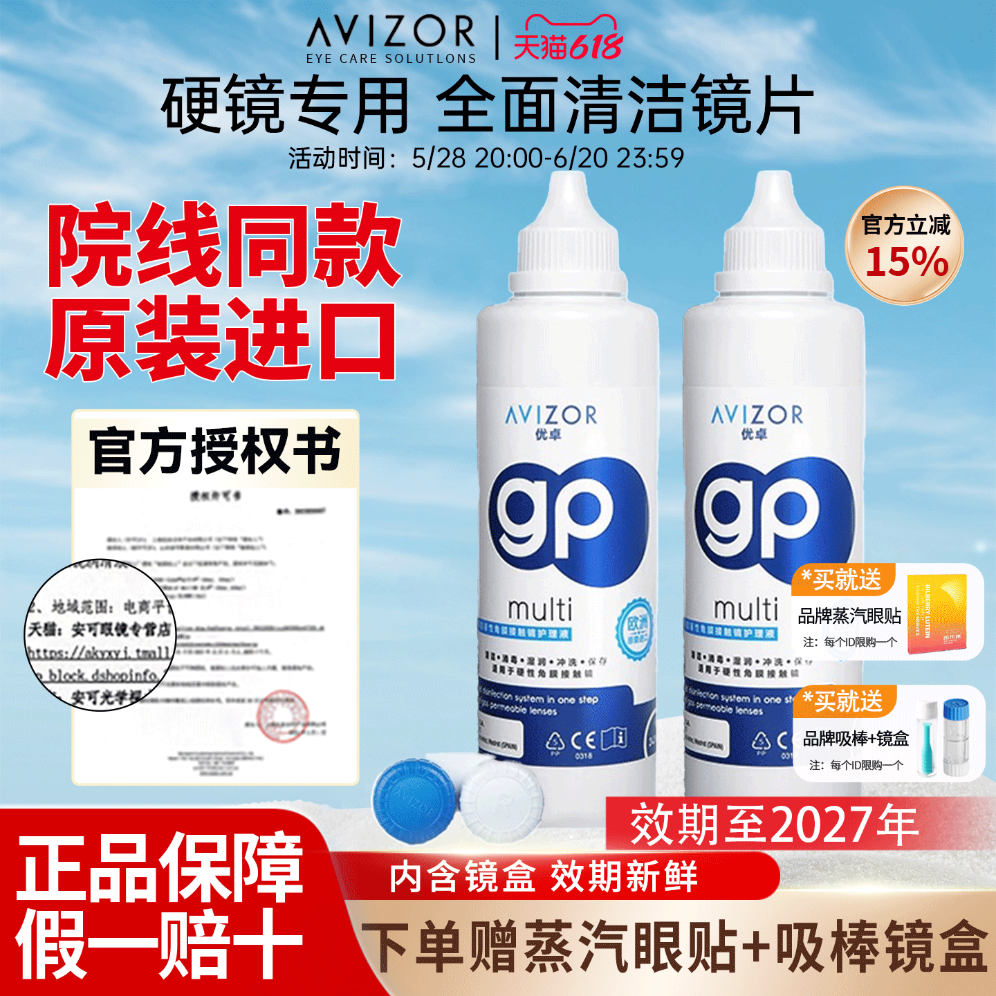 avizor优卓gp护理液240mlRGP角膜塑形镜硬性隐形眼镜ok镜护理免洗