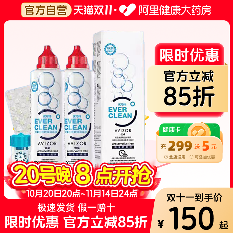 优卓AVIZOR优可伶双氧水225ml硬性RGP角膜塑形隐形眼镜ok镜护理液