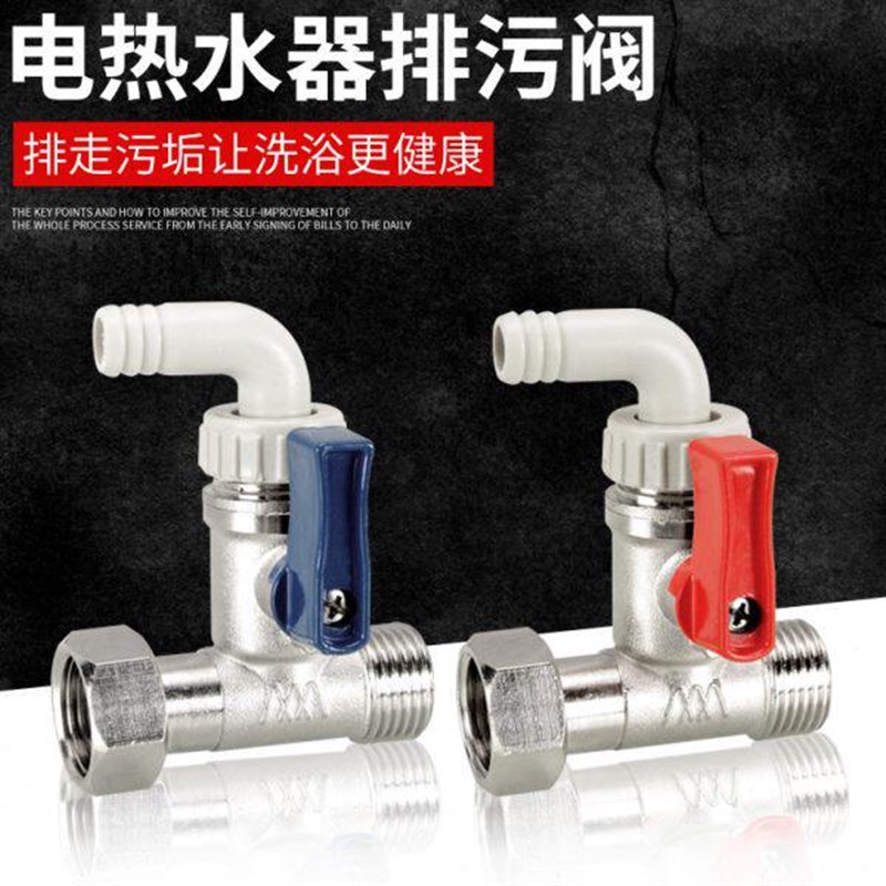 热销黄铜4分电热水器排污阀加厚带开关排污阀泄水阀加厚活接配件