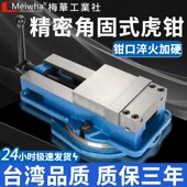 热销台湾梅华精密角固式 虎钳6寸8寸CNC平口钳重型铣床台钳机用台