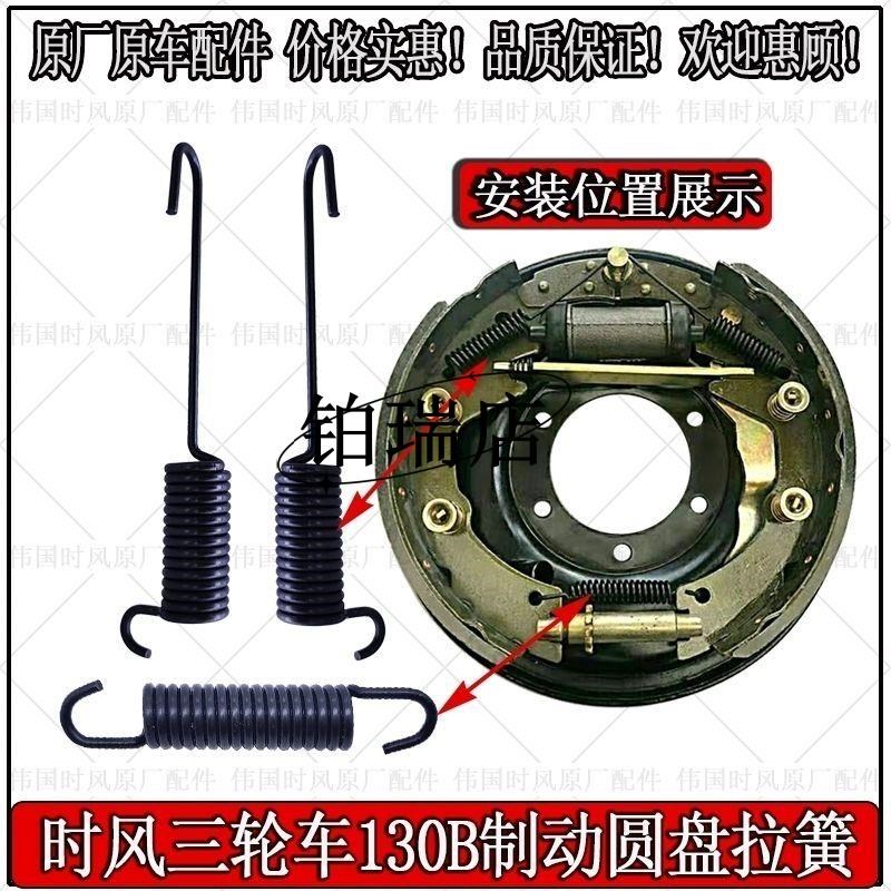 热销时风三轮车刹车蹄回位簧刹车片复位弹簧130A/B刹车盘拉簧 扭