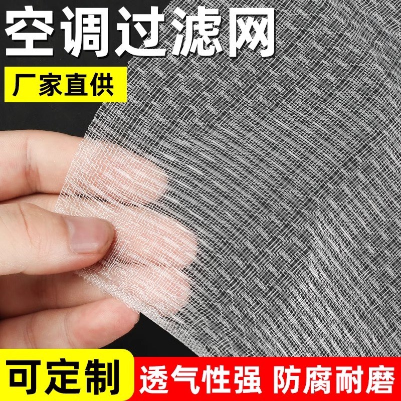 热销空调过滤网网罩机箱网罩滤尘网防尘网空调网出风进风口过滤网