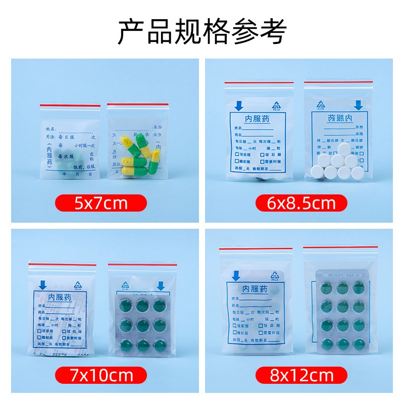 热销医院内服小药袋防潮防尘塑料自封袋大号西药袋可书写药袋密封