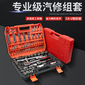 热销汽修工具套装 套筒扳手棘轮汽车维修组合修车工具箱万能多功能