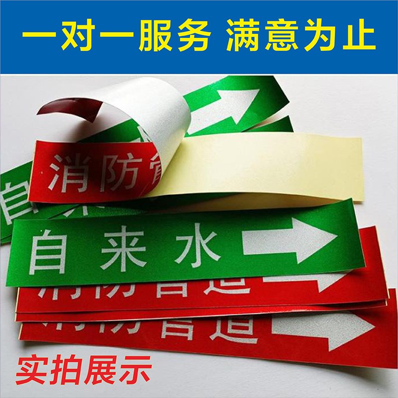 热销消防管道标识色环定制介质流向标识聚乙烯反光膜喷淋水冷却水