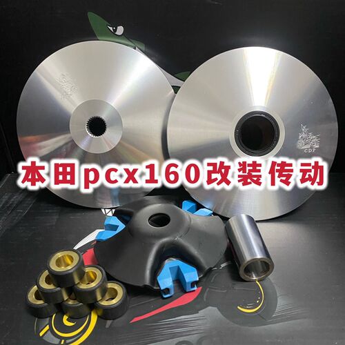 热销PCX160 改装传动 150 动力 减震 前叉 cdp传动
