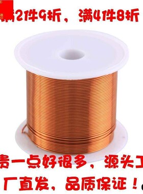 热销QA-1/155 漆包线 铜线 漆包铜线 高温直焊免刮漆变压器线圈 1