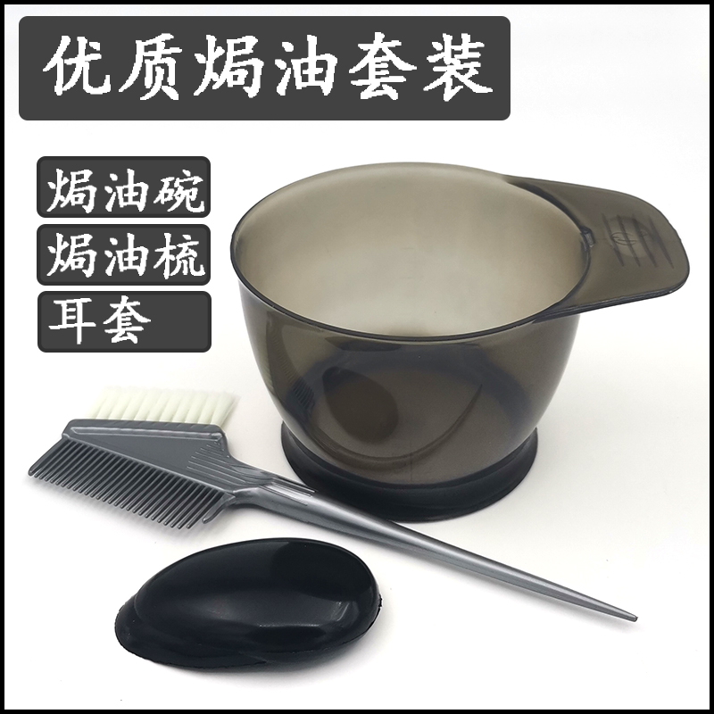 热销染发工具套装家用披肩焗油染发碗梳子软毛刷子耳罩美发用品