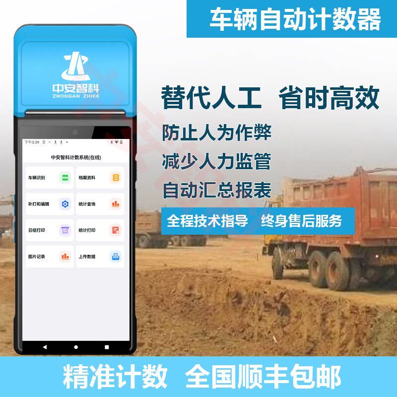 热销工地土石方车辆运输进出计数器手持打卡拍照统计打印小票管理