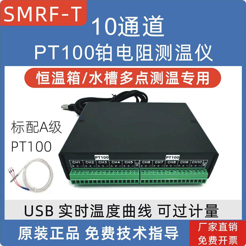 热销USB高速热电偶多路测温仪温度测试仪巡检仪记录仪PT100 k型曲