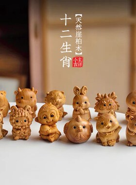 热销十二生肖崖柏木雕刻卡通桌面木质小摆件属龙年手把件装饰品兔