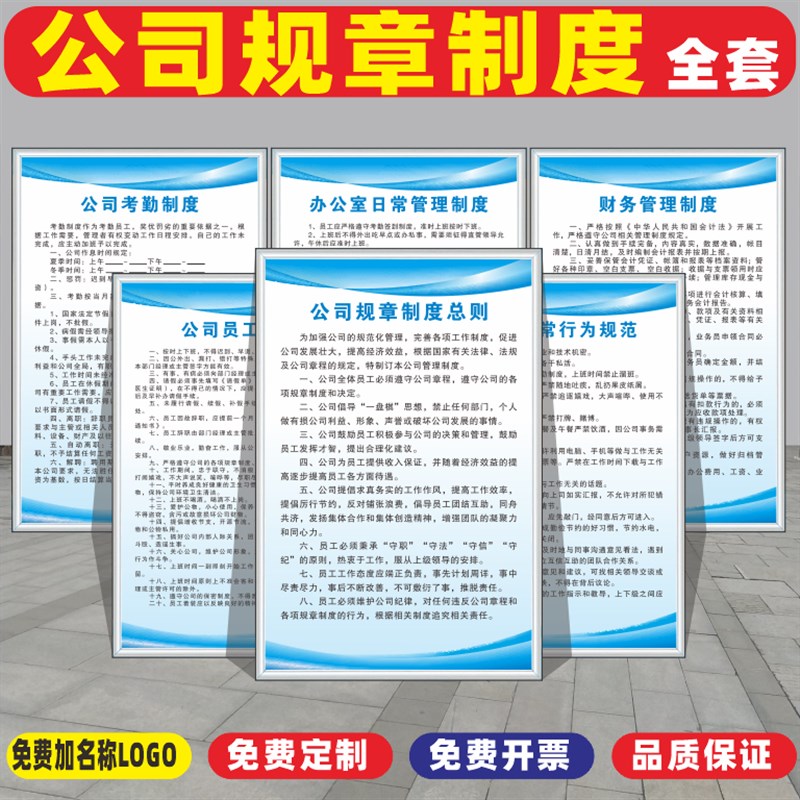 热销公司规章制度标识牌各部门管理制度岗位职责办公室企业文化墙