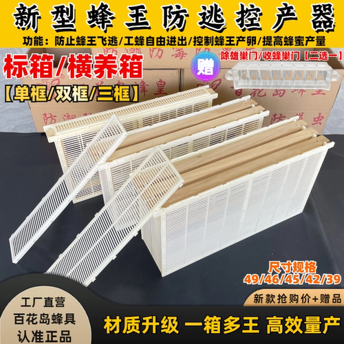中蜂控王笼蜂具大全套意蜂蜂王产子控制器双框蜜蜂防逃避免分蜂器