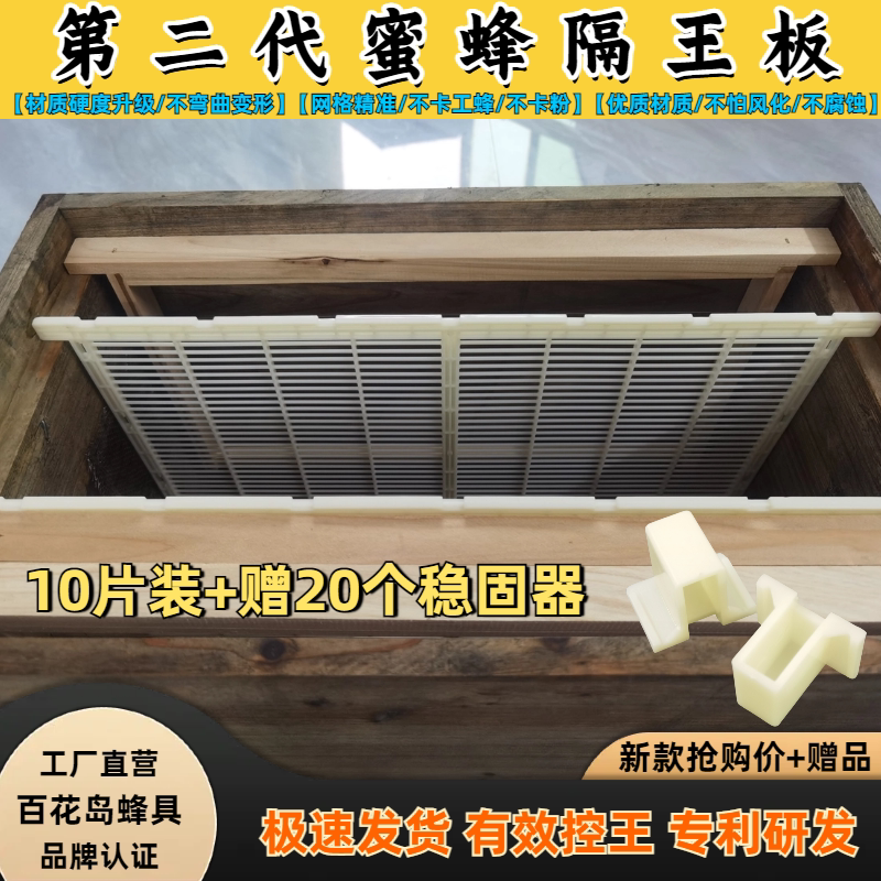 蜜蜂防逃器养蜂平面隔王栅意蜂加养蜂巢础