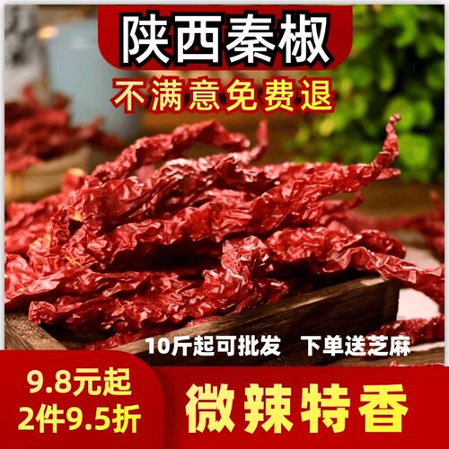 陕西秦椒干辣椒 微辣特香段商用红线椒干货辣子皱皮非二荆条500克
