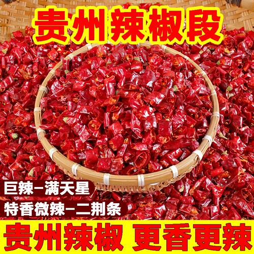 贵州特香特辣干辣椒段正宗辣椒干
