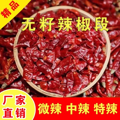 特香特辣无籽辣椒段贵州满天星辣椒节剪段微辣二荆条餐饮艳椒