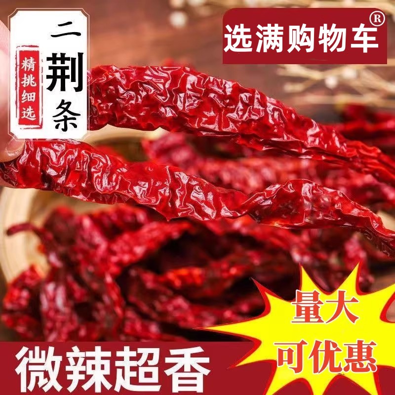 新二荆条干辣椒微辣特香500g正宗四川贵州农家可磨粉切断批发商用