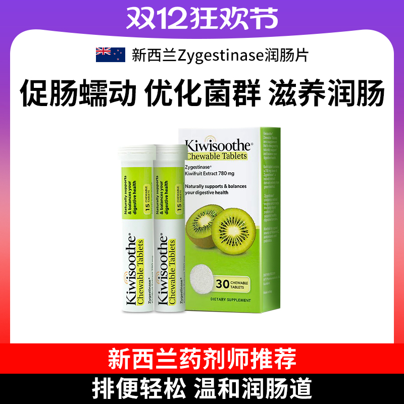 AFT润肠片Zygestinase奇异果酶复合物进口奇异舒润肠26年3月到期