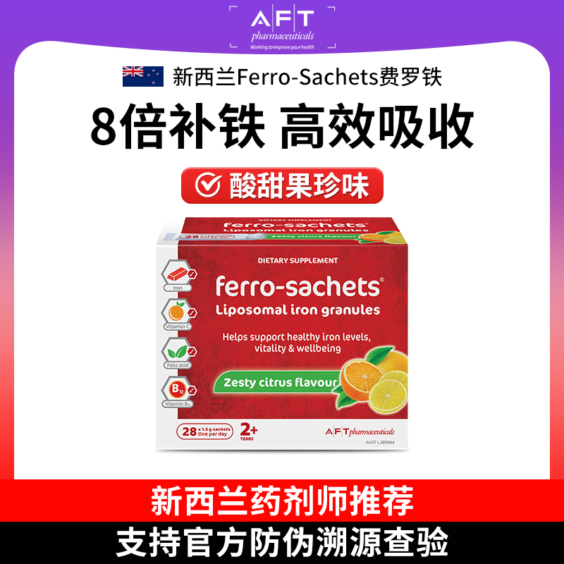 FerroSachets费罗补铁复合多维叶酸补铁冲剂28包/盒新西兰进口