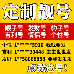 中国联通靓号好号吉祥号手机号电话卡流量卡全国通用纯流量上网卡