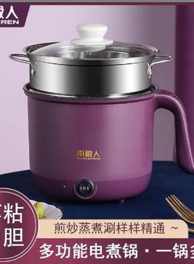 南极人智能电煮锅1.8L多功能小电锅煎炒锅宿舍煮面锅家用电热炒锅