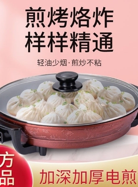 家用加大电煎锅加深煎包烙饼锅不粘摆摊烧烤水煎饺生煎包平底锅