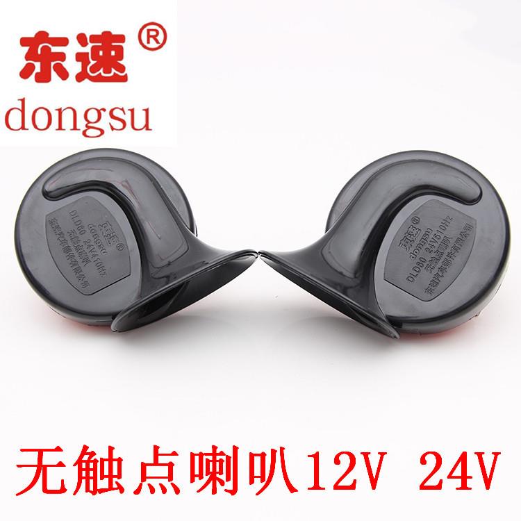 喇叭无触点电子喇叭DLD60-12V24V单音双音