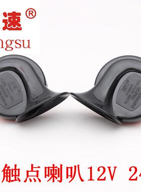 喇叭无触点电子喇叭DLD60-12V24V单音双音