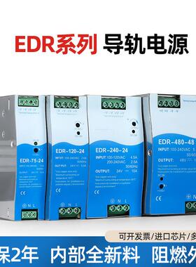 EDR系列120W-150W-240W-480W12V/24V36V48V导轨式开关电源