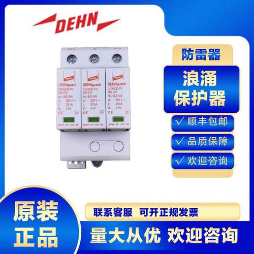 DEHN浪涌保护器952575DGMYPV1000CNFM光伏风力发电防雷