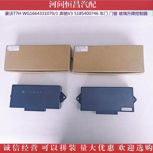 重汽豪沃T7H奔驰V3车门控制器门窗控制器玻璃升降控制器
