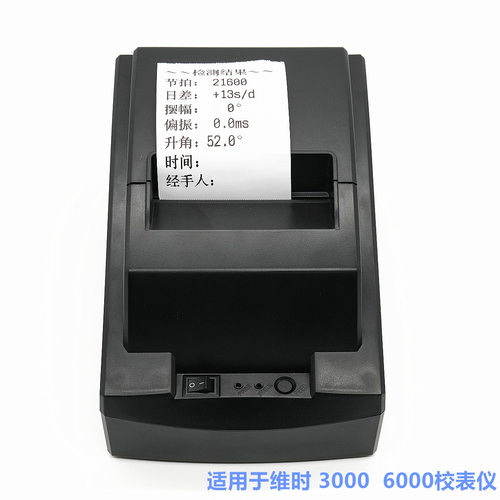维时校表仪打印机（配维时2000、3000、5000、6000Ⅲ校表仪）
